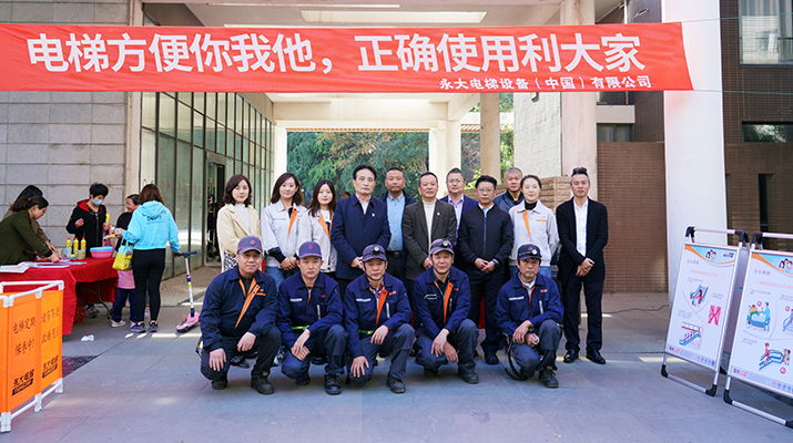 全國范圍進(jìn)行安全乘梯進(jìn)社區(qū)活動