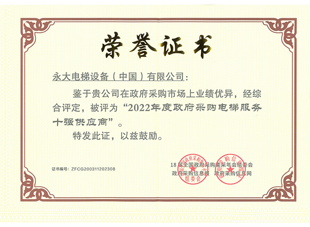 2022年連續(xù)第四年政府采購十強供應(yīng)商