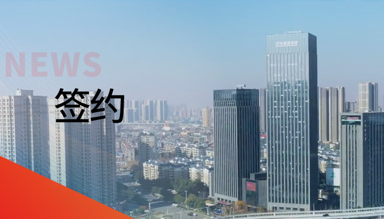 永大電梯成功簽約武漢城建年度集采，誠(chéng)信合作共啟新局